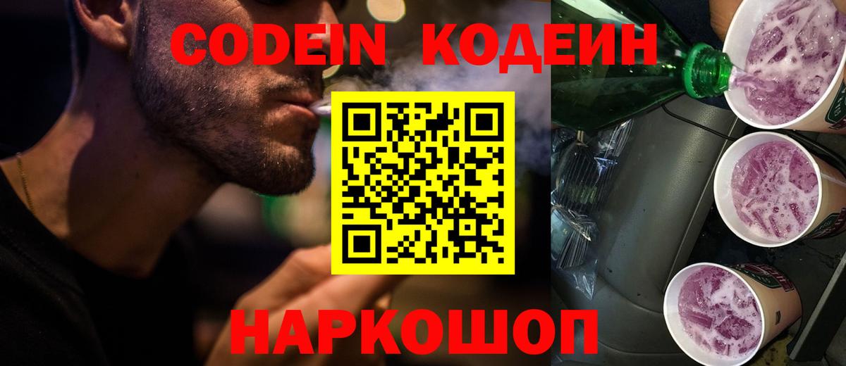 Ивантеевка  Кодеиновый сироп Lean напиток Lean (лин)  Codein Purple Drank  Вход с VPN 