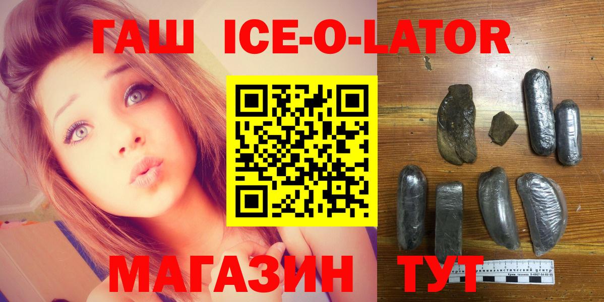 ГАШ Изолятор  Вход с VPN  Ивантеевка  ГАШИШ Ice-O-Lator 