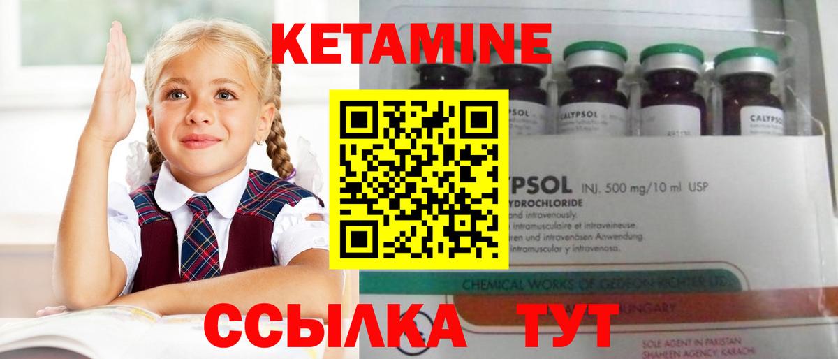 Кетамин ketamine Ивантеевка