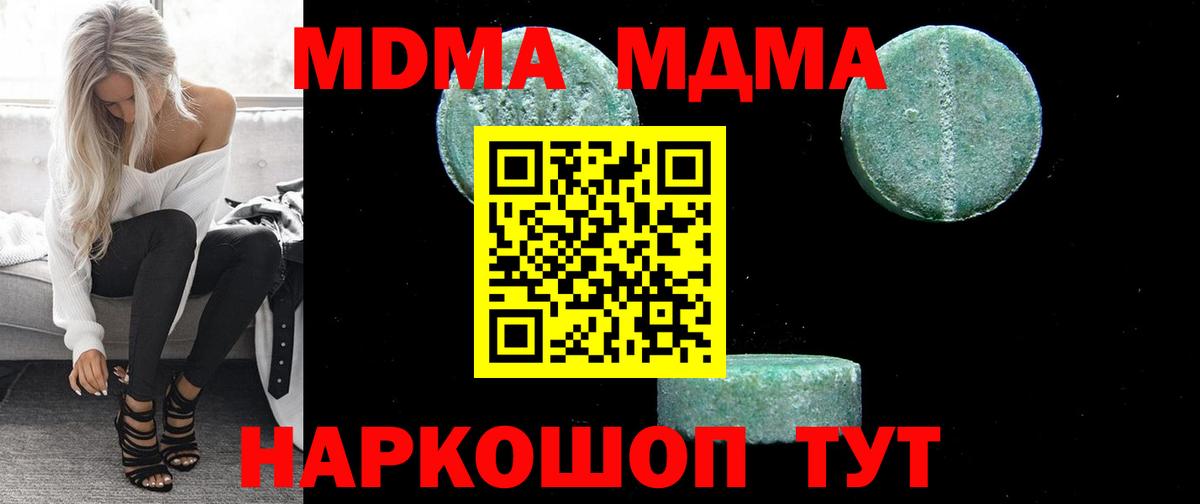 Ивантеевка  MDMA Molly  Вход с VPN  МДМА Molly 