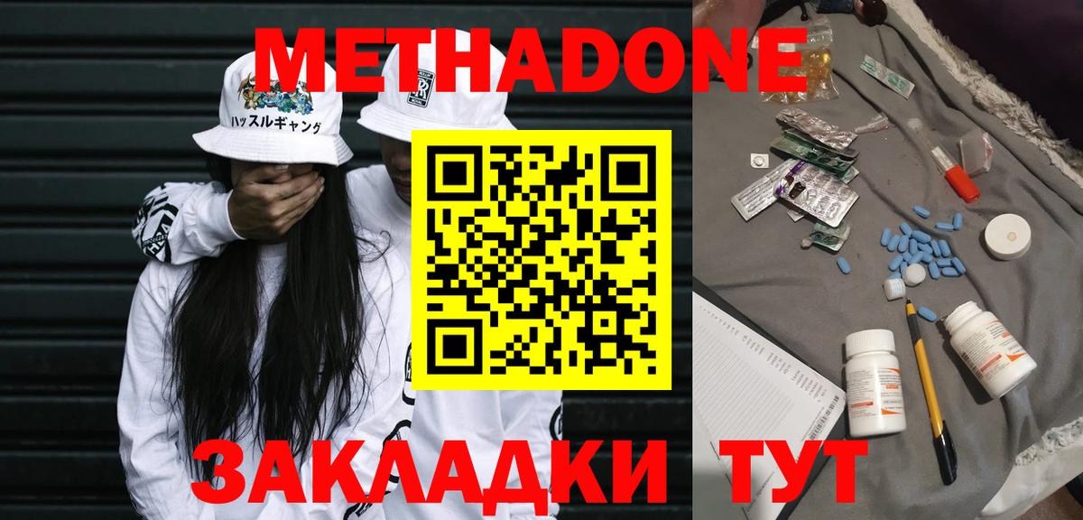 Метадон methadone  Вход с VPN  Метадон кристалл  Ивантеевка 
